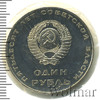 1 рубль. 50 лет Советской власти. Новодел, Аукцион: Wolmar Standart за 1 333 RUB