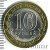 10 рублей. Белозерск, Аукцион: Wolmar Standart за 147 RUB