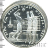 10 рублей. Волейбол. Игры XXII Олимпиады, Аукцион: Wolmar Standart за 6 543 RUB