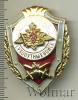 Знак Отличник сухопутных войск. Россия, Аукцион: Wolmar Standart за 209 RUB