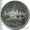 5 рублей. Троице-Сергиева лавра, г. Сергиев Посад, Аукцион: Wolmar Standart за 788 RUB
