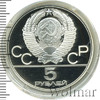 5 рублей. Плавание. Игры XXII Олимпиады, Аукцион: Wolmar Standart за 5 555 RUB