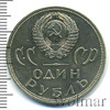 1 рубль. XX лет победы над фашистской Германией, Аукцион: Wolmar Standart за 147 RUB