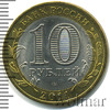 Цена монеты 10 рублей 2011 года СПМД, Бурятия: стоимость по аукционам ...