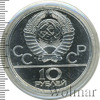 10 рублей. Бокс. Игры XXII Олимпиады, Аукцион: Wolmar Standart за 7 893 RUB
