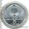 5 рублей. Штанга. Игры XXII Олимпиады, Аукцион: Wolmar Standart за 3 758 RUB