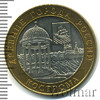 10 рублей. Кострома, Аукцион: Wolmar Standart за 57 RUB