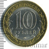 10 рублей. Нерехта, Аукцион: Wolmar Standart за 149 RUB