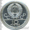 10 рублей. Поднятие гири. Игры XXII Олимпиады, Аукцион: Wolmar Standart за 4 791 RUB
