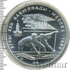 10 рублей. Гребля. Игры XXII Олимпиады, Аукцион: Wolmar VIP за 4 671 RUB