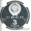 3 рубля. Сребреник Владимира, Аукцион: Wolmar VIP за 14 443 RUB