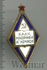 Знак Отличник народного просвещения Узбекской ССР, Аукцион: Wolmar VIP за 1 025 RUB