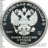 3 рубля. 100-летие образования Республики Карелия, Аукцион: Wolmar VIP за 4 100 RUB