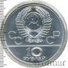 10 рублей. Москва. Игры XXII Олимпиады, Аукцион: Wolmar VIP за 4 669 RUB