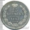 25 копеек, Аукцион: Wolmar VIP за 16 389 RUB