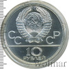 10 рублей. Гребля. Игры XXII Олимпиады, Аукцион: Wolmar VIP за 4 671 RUB