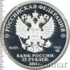 25 рублей. Алмазный фонд России. Большая императорской короны, Аукцион: Wolmar VIP за 15 389 RUB