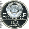 10 рублей. Танец орла и хуреш. Игры XXII Олимпиады, Аукцион: Wolmar VIP за 4 775 RUB