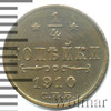 1/4 копейки, Аукцион: Wolmar VIP за 7 922 RUB
