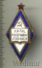 Знак Отличник народного просвещения. Узбекской ССР, Аукцион: Wolmar VIP за 2 254 RUB