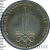 1 рубль. Олимпиада 80. Эмблема олимпийских игр, Аукцион: Wolmar VIP за 5 352 RUB