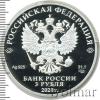 3 рубля. 250-летие вхождения Ингушетии в состав Российского государства, Аукцион: Wolmar VIP за 4 214 RUB