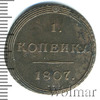 1 копейка RR, Петров - 1,25 рубля, Ильин - 3 рубля., Аукцион: Wolmar VIP за 55 532 RUB