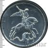 3 рубля. Георгий Победоносец, Аукцион: Wolmar VIP за 3 395 RUB