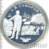 25 рублей. А.В. Суворов, Аукцион: Wolmar VIP за 16 172 RUB