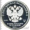 25 рублей. Алмазный фонд России. Большая императорской короны, Аукцион: Wolmar VIP за 11 422 RUB