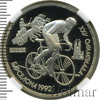 1 рубль. Олимпиада в Барселоне. Велосипед, Аукцион: Wolmar VIP за 3 100 RUB