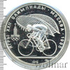 10 рублей. Велосипед. Игры XXII Олимпиады, Аукцион: Wolmar VIP за 3 632 RUB