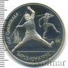 1 рубль. Олимпиада в Барселоне. Метание копья, Аукцион: Wolmar VIP за 1 291 RUB