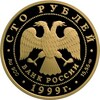 100 рублей. Н.М.Пржевальский, Аукцион: Wolmar VIP за 154 999 RUB