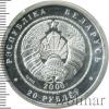 20 рублей. Беларусь, Аукцион: Wolmar VIP за 2 218 RUB