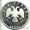 3 рубля. Коза, Аукцион: Wolmar VIP за 5 802 RUB