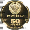 50 рублей. Исакиевский собор, Аукцион: Wolmar VIP за 69 363 RUB