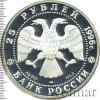 25 рублей. 300-летие Российского флота. Синопское сражение, Аукцион: Wolmar VIP за 11 039 RUB