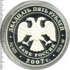 25 рублей. 150 лет со дня учреждения Главного общества российских железных дорог, Аукцион: Wolmar VIP за 11 893 RUB