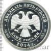 25 рублей. 450-летие со дня рождения Галилео Галилея, Аукцион: Wolmar VIP за 15 317 RUB
