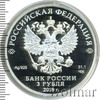 3 рубля. ХХIХ Всемирная зимняя универсиада 2019 года в г. Красноярске, Аукцион: Wolmar VIP за 4 272 RUB