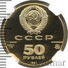 50 рублей. Исакиевский собор, Аукцион: Wolmar VIP за 116 665 RUB