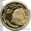50 рублей. Чемпионат мира по футболу 2002 г., Аукцион: Wolmar VIP за 58 077 RUB