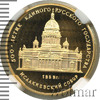 50 рублей. Исакиевский собор, Аукцион: Wolmar VIP за 69 363 RUB