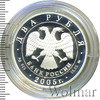 2 рубля. Дева, Аукцион: Wolmar VIP за 2 506 RUB