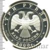 3 рубля. Снежный барс, Аукцион: Wolmar VIP за 12 890 RUB