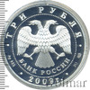 3 рубля. 200-летие со дня рождения Н.В. Гоголя, Аукцион: Wolmar VIP за 3 986 RUB