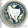 1 рубль. Амурский тигр, Аукцион: Wolmar VIP за 2 206 RUB