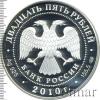 25 рублей. 150-летие Банка России, Аукцион: Wolmar VIP за 10 001 RUB