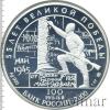 100 рублей. 55-я годовщина Победы в Великой Отечественной войне 1941-1945 гг., Аукцион: Wolmar VIP за 43 026 RUB
